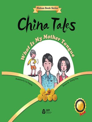 cover image of 我的家乡话是什么 (What Is My Mother Tongue?)